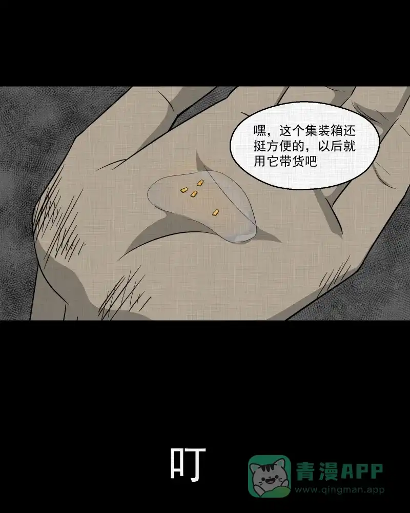 《宿运街18号》第68话 集装箱（三） 第44页