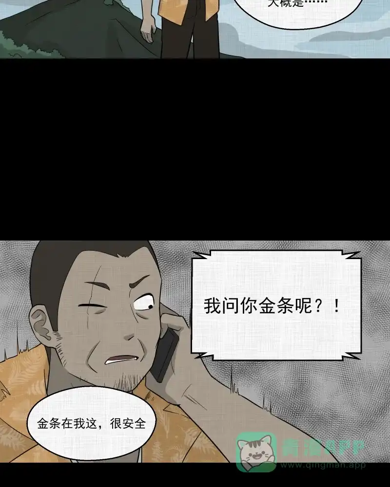 《宿运街18号》第68话 集装箱（三） 第47页