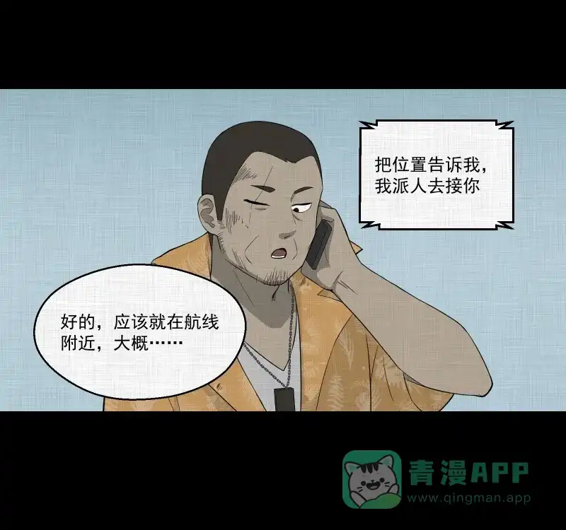 《宿运街18号》第68话 集装箱（三） 第49页