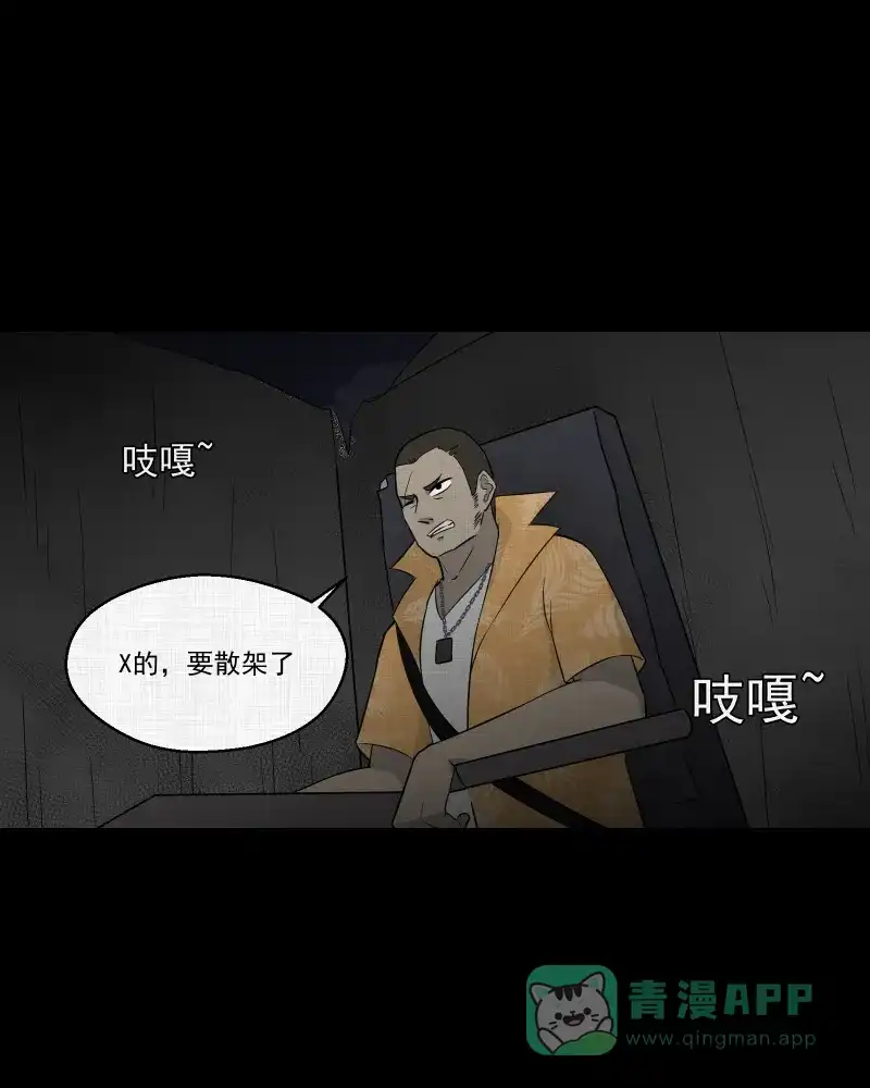 《宿运街18号》第68话 集装箱（三） 第30页