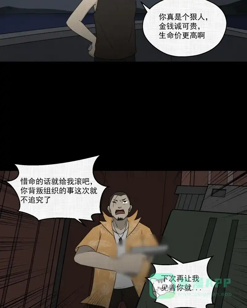 《宿运街18号》第68话 集装箱（三） 第6页