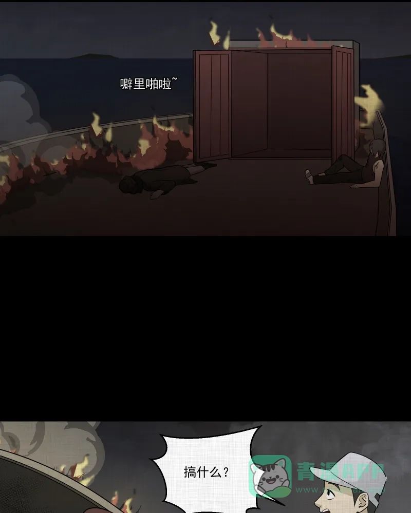 《宿运街18号》第68话 集装箱（三） 第15页