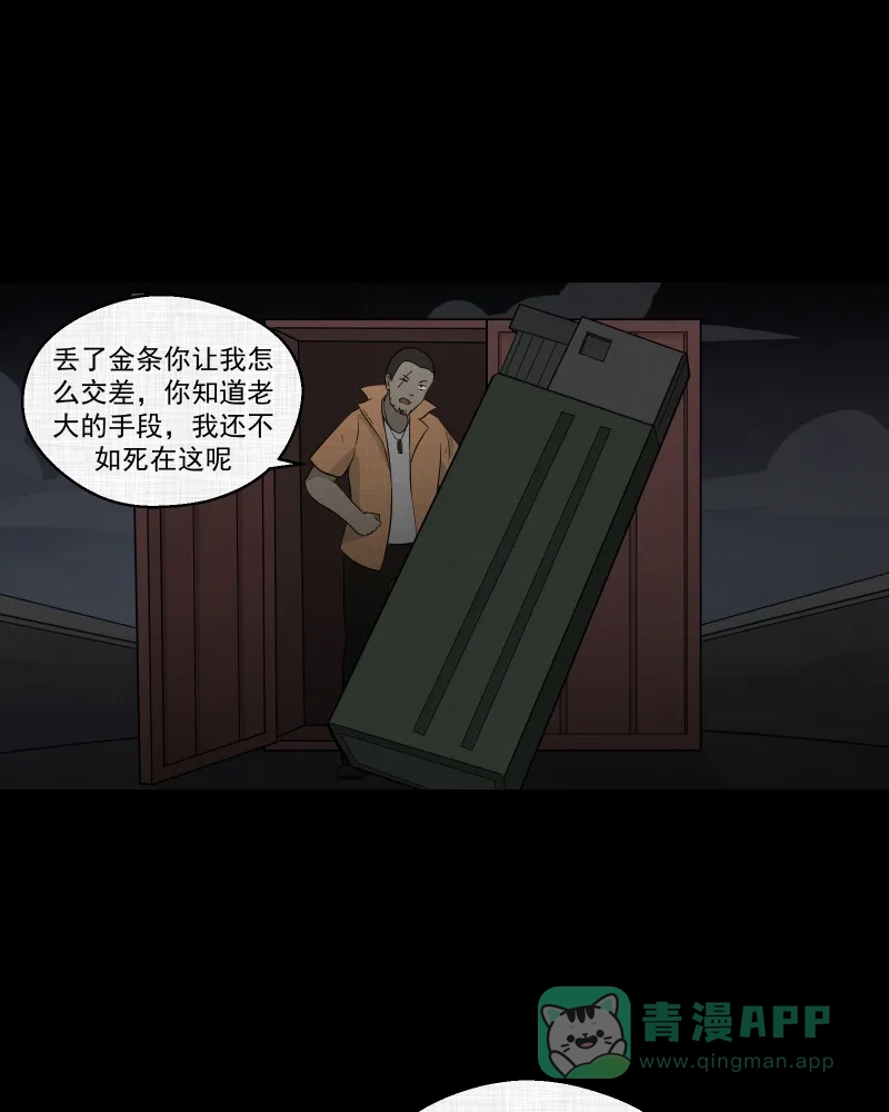 《宿运街18号》第68话 集装箱（三） 第3页