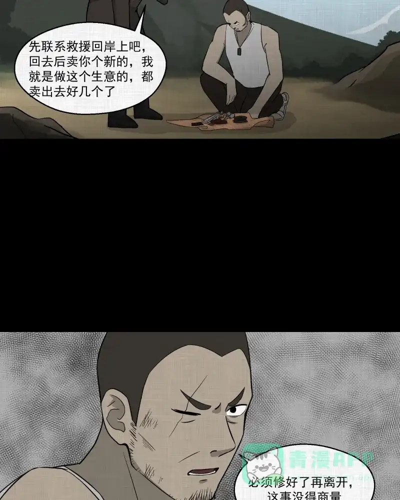 《宿运街18号》第69话 集装箱（四） 第11页