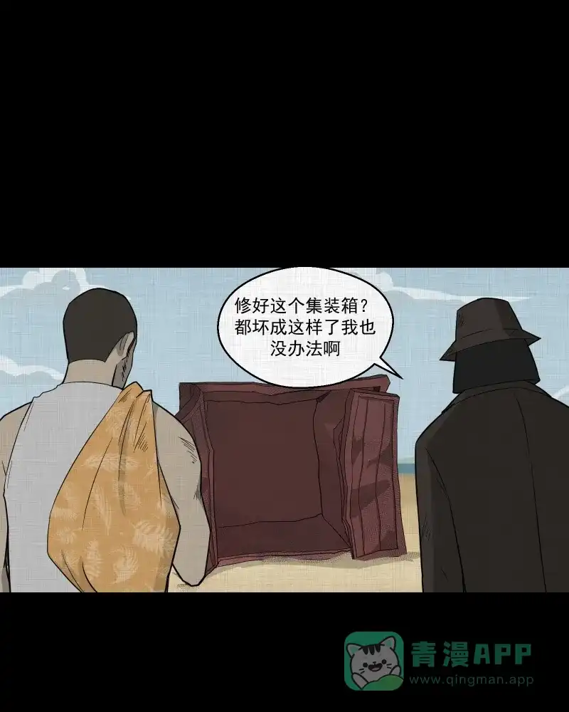《宿运街18号》第69话 集装箱（四） 第8页