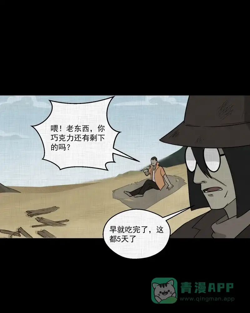《宿运街18号》第69话 集装箱（四） 第25页