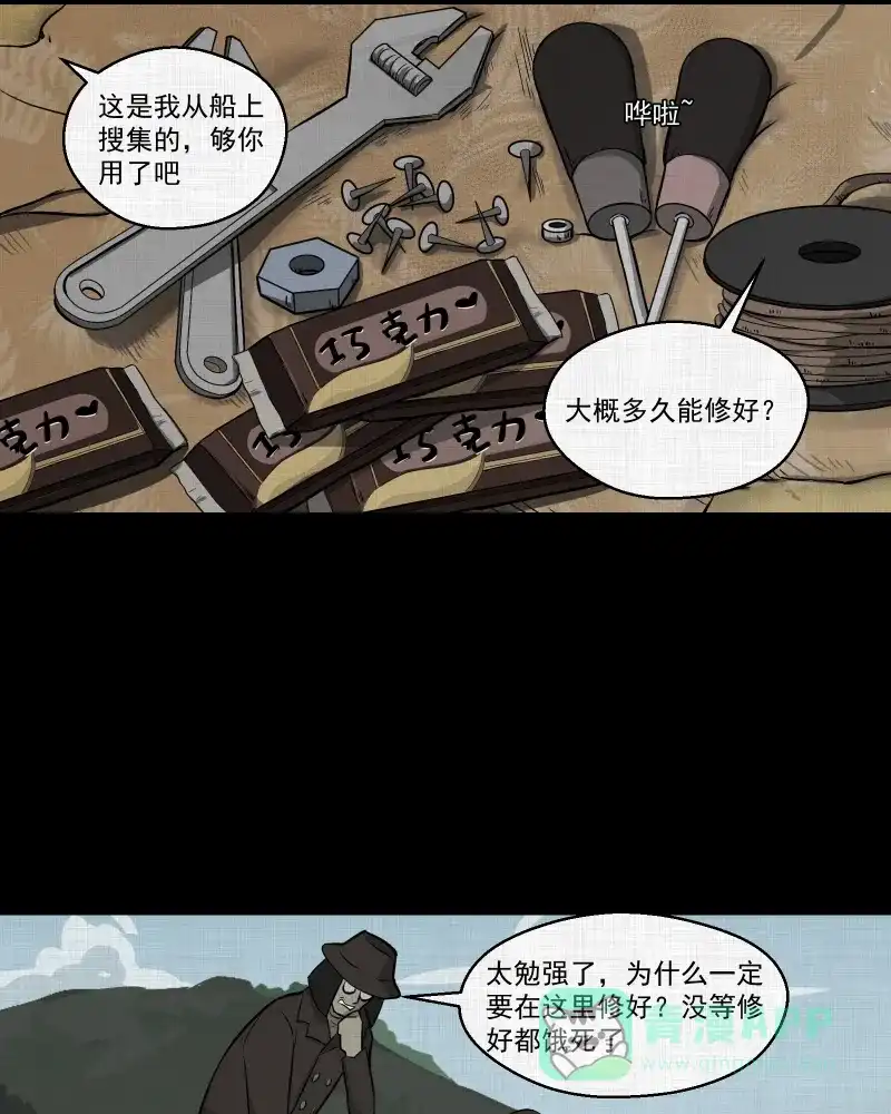 《宿运街18号》第69话 集装箱（四） 第10页