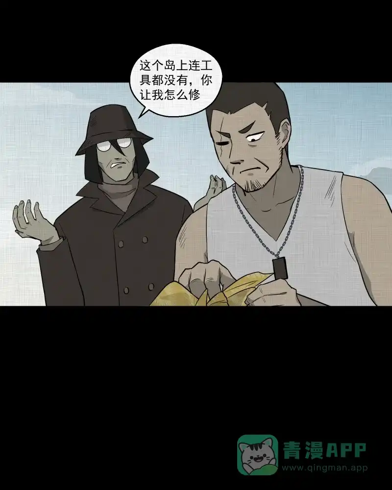 《宿运街18号》第69话 集装箱（四） 第9页