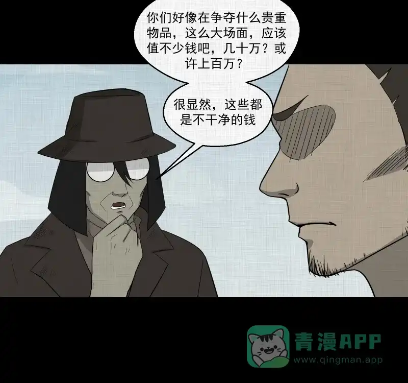 《宿运街18号》第69话 集装箱（四） 第14页