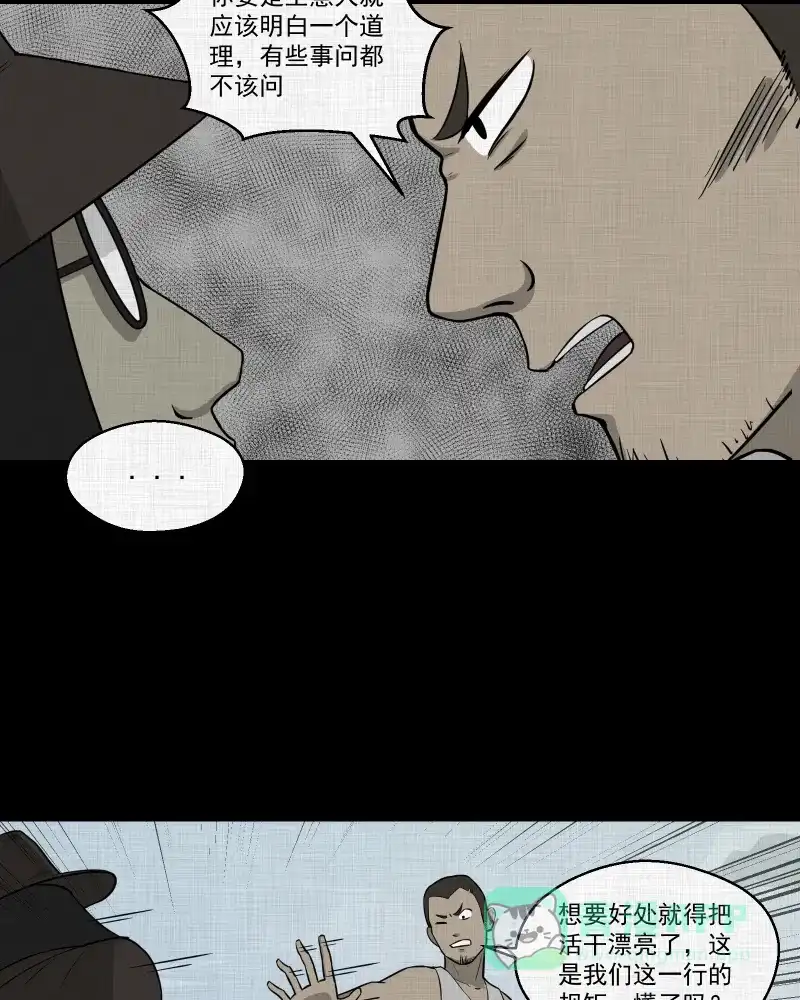 《宿运街18号》第69话 集装箱（四） 第16页