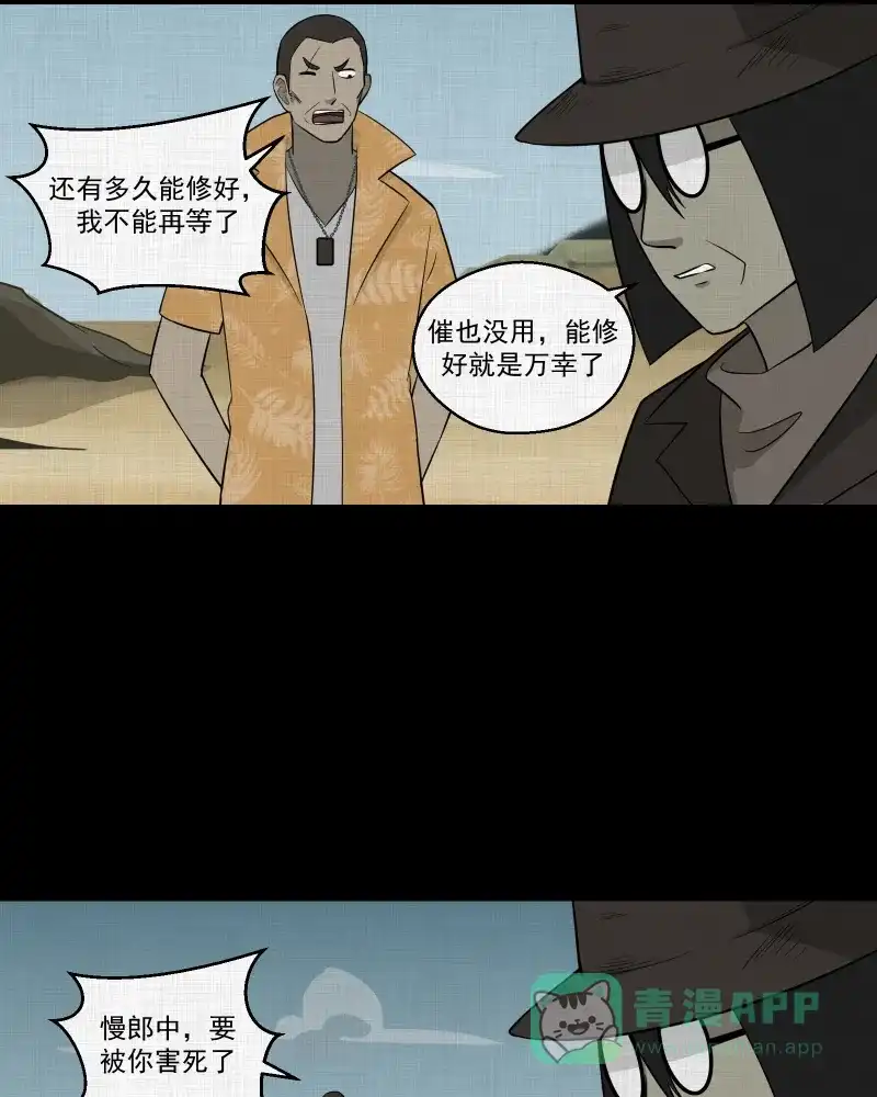 《宿运街18号》第69话 集装箱（四） 第28页