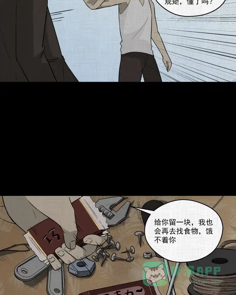 《宿运街18号》第69话 集装箱（四） 第17页