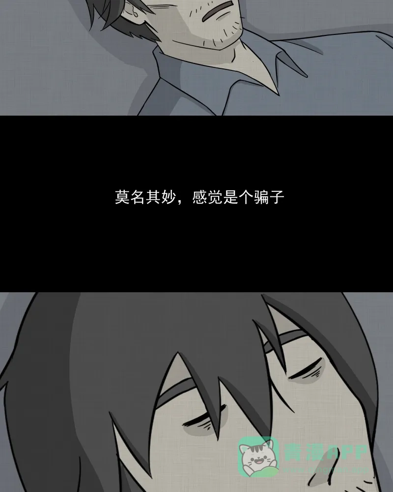 《宿运街18号》第7话 关机键（一） 第50页