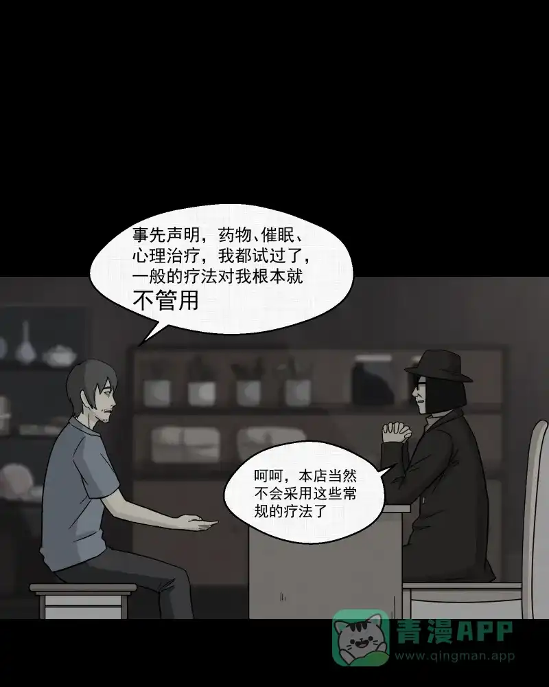 《宿运街18号》第7话 关机键（一） 第46页