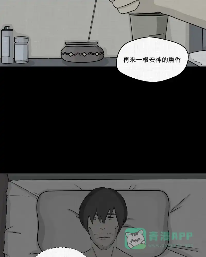 《宿运街18号》第7话 关机键（一） 第26页