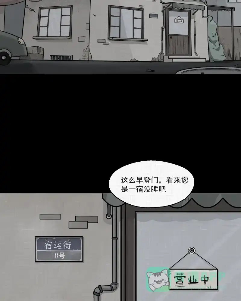 《宿运街18号》第7话 关机键（一） 第43页