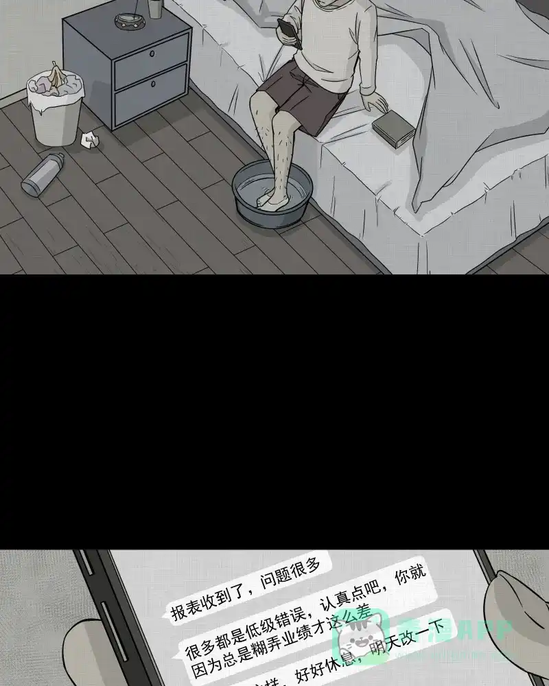 《宿运街18号》第7话 关机键（一） 第20页