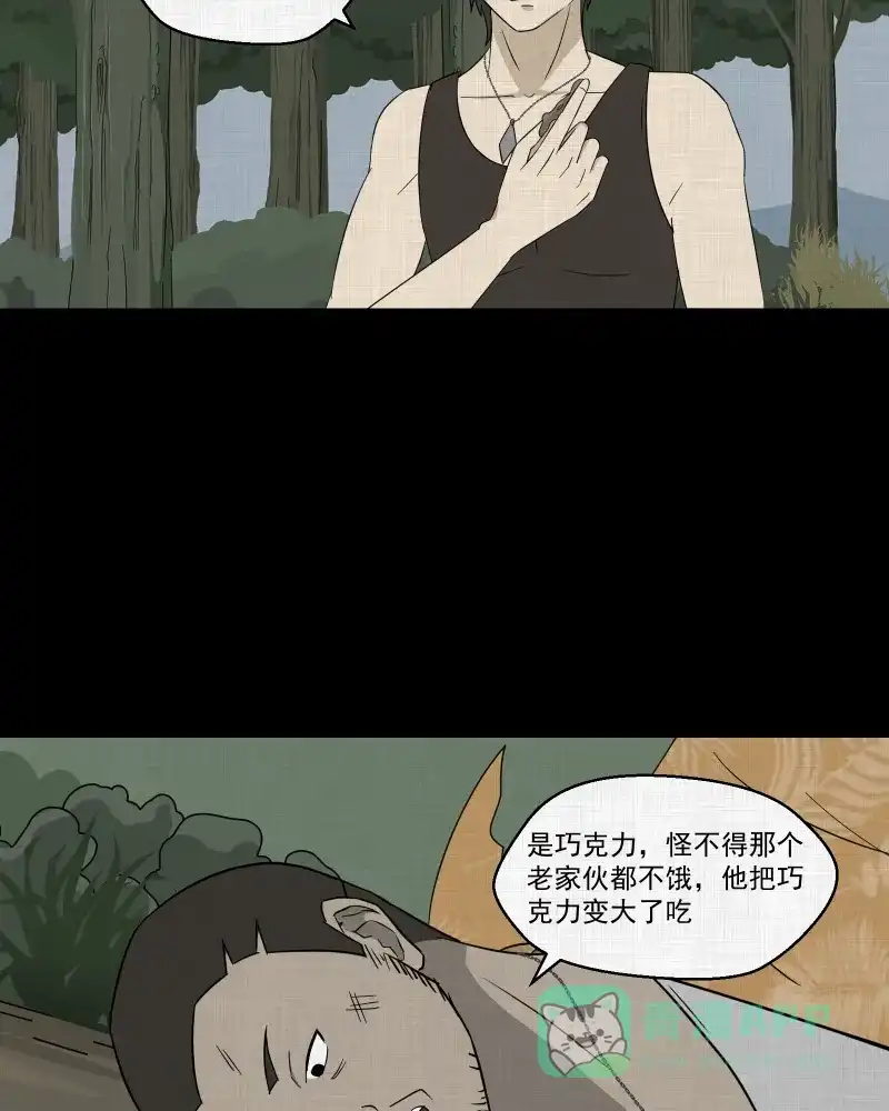 《宿运街18号》第70话 集装箱（五） 第30页