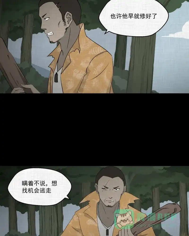 《宿运街18号》第70话 集装箱（五） 第10页