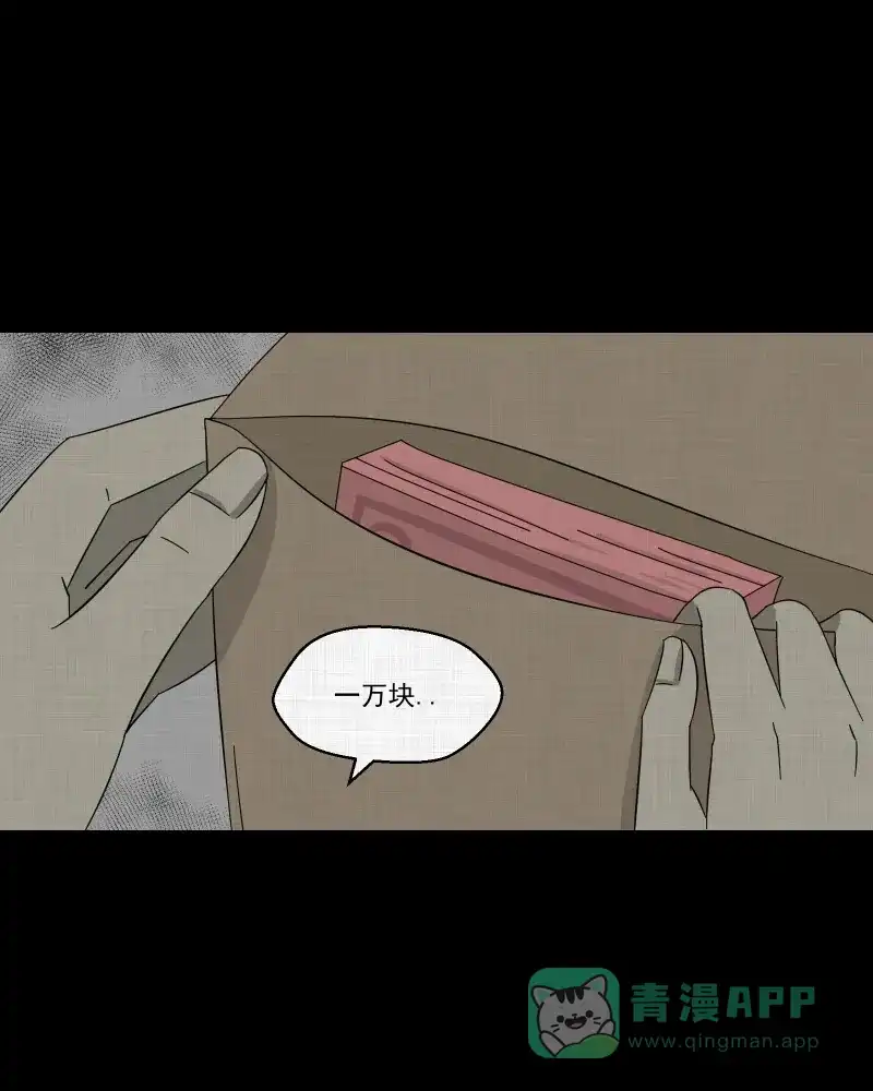 《宿运街18号》第70话 集装箱（五） 第50页