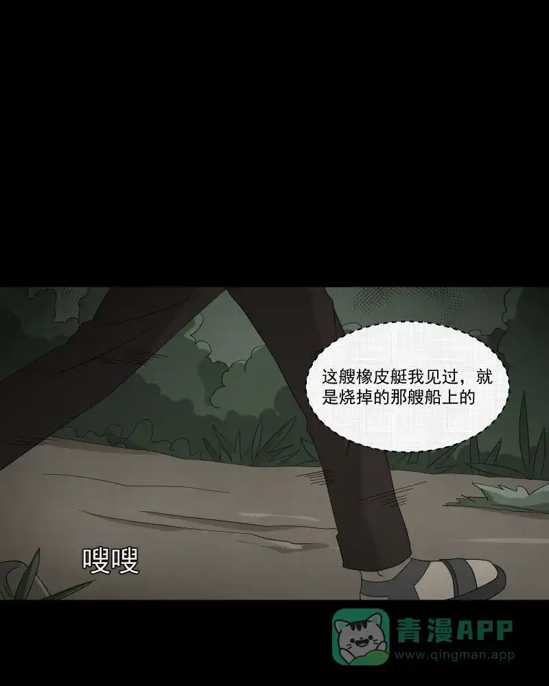 《宿运街18号》第70话 集装箱（五） 第3页
