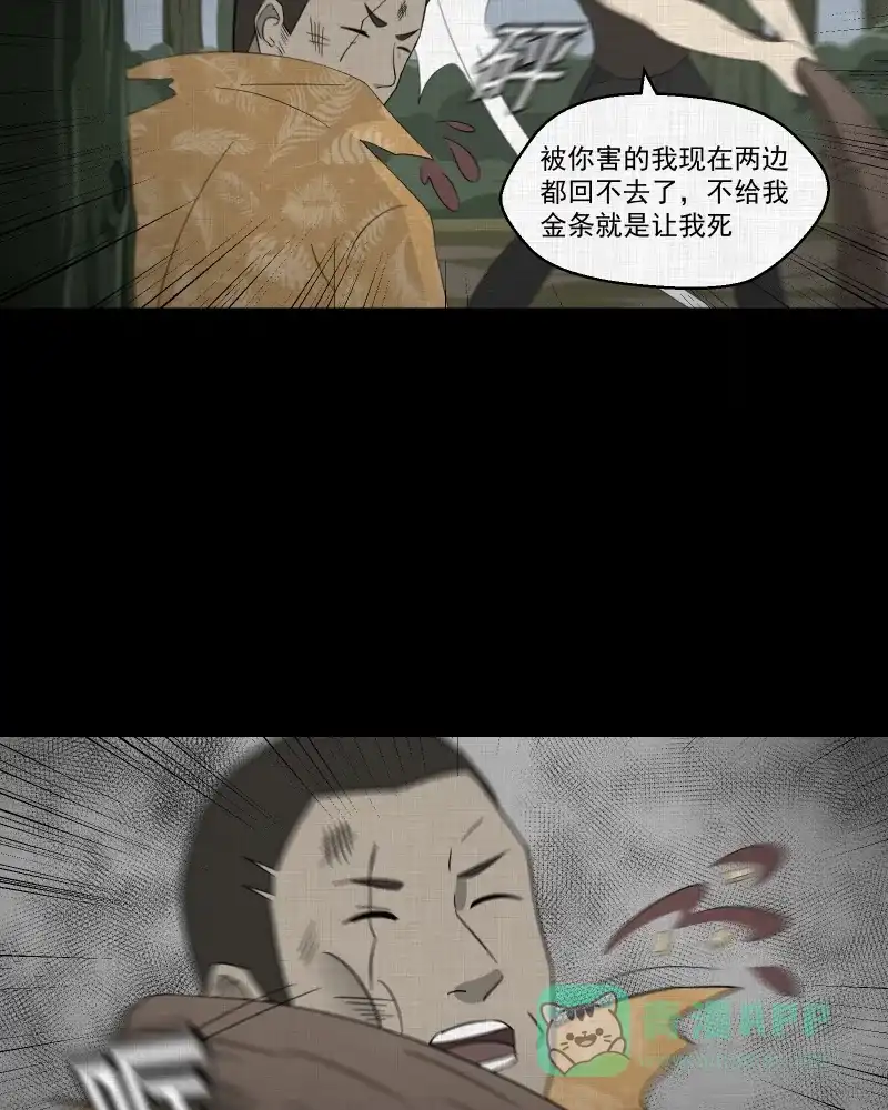 《宿运街18号》第70话 集装箱（五） 第18页