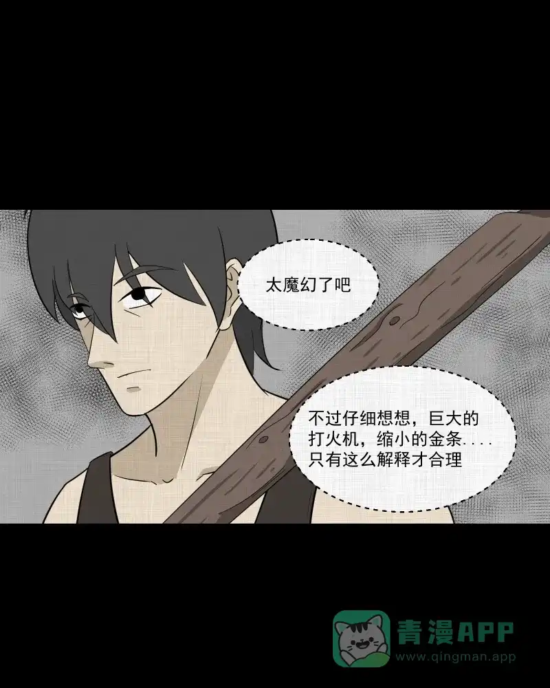 《宿运街18号》第70话 集装箱（五） 第26页