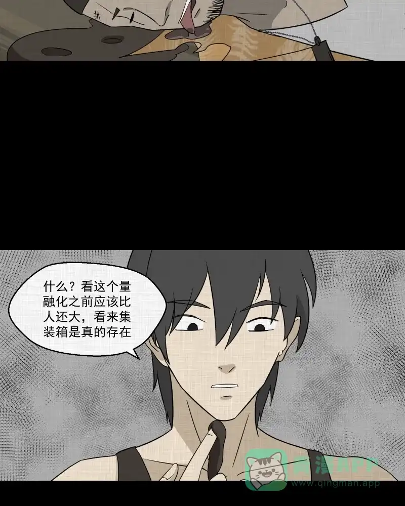 《宿运街18号》第70话 集装箱（五） 第31页