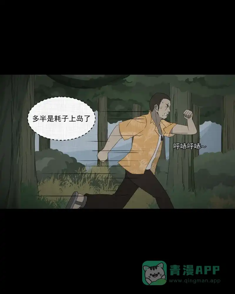《宿运街18号》第70话 集装箱（五） 第4页