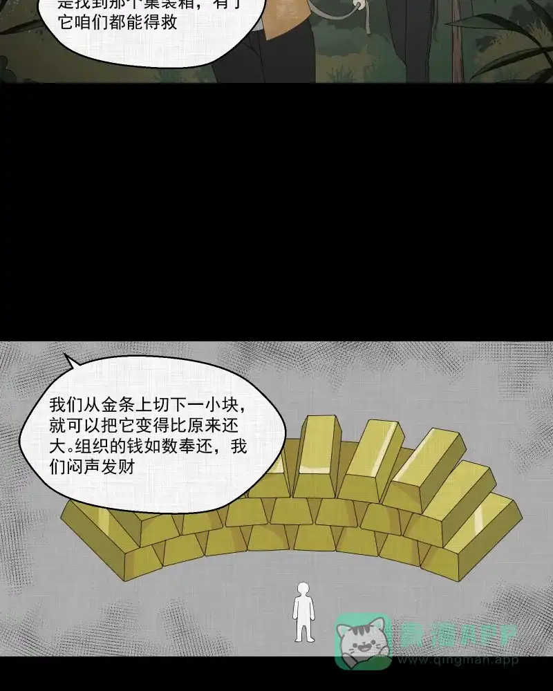 《宿运街18号》第70话 集装箱（五） 第25页