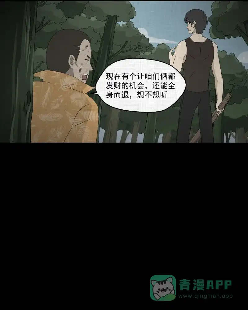 《宿运街18号》第70话 集装箱（五） 第23页