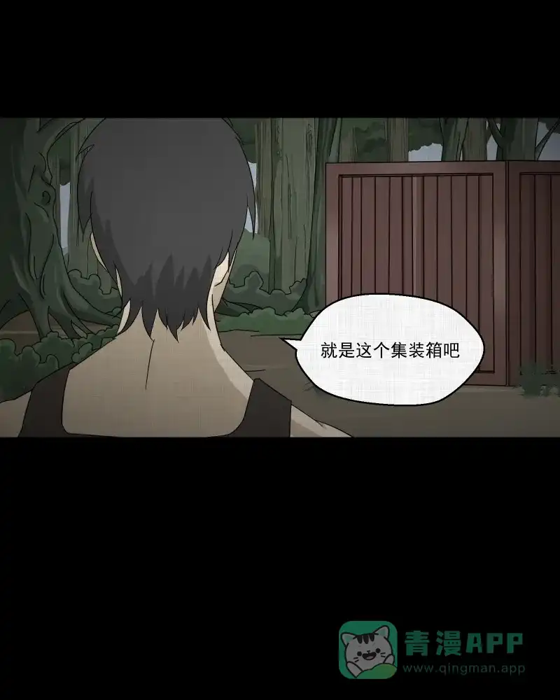 《宿运街18号》第70话 集装箱（五） 第34页