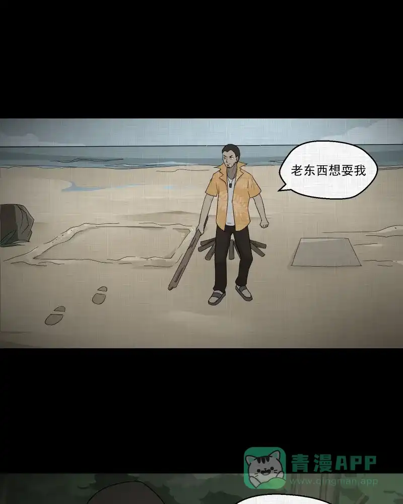 《宿运街18号》第70话 集装箱（五） 第9页