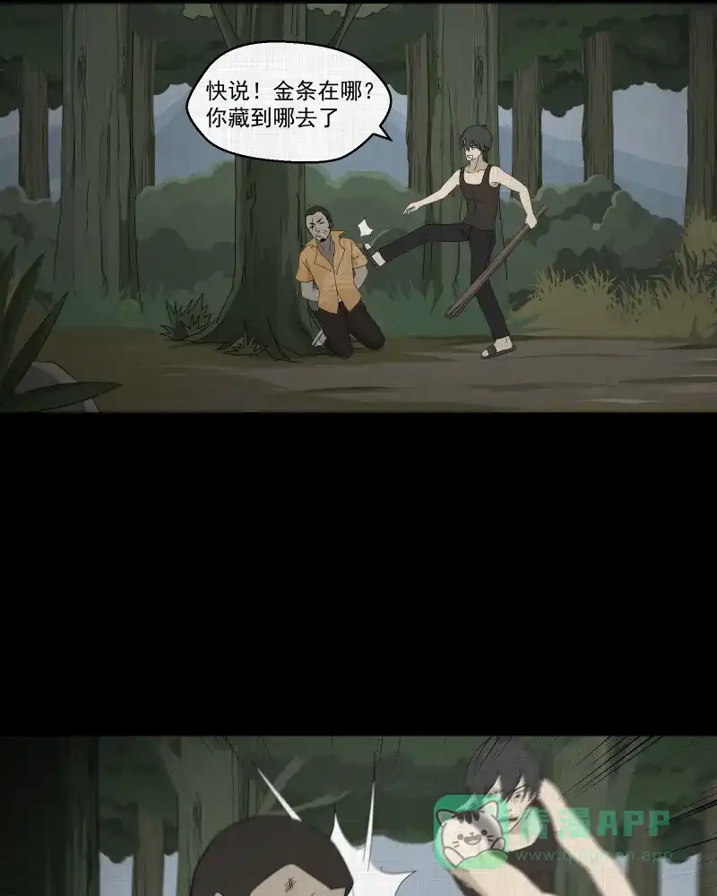 《宿运街18号》第70话 集装箱（五） 第17页