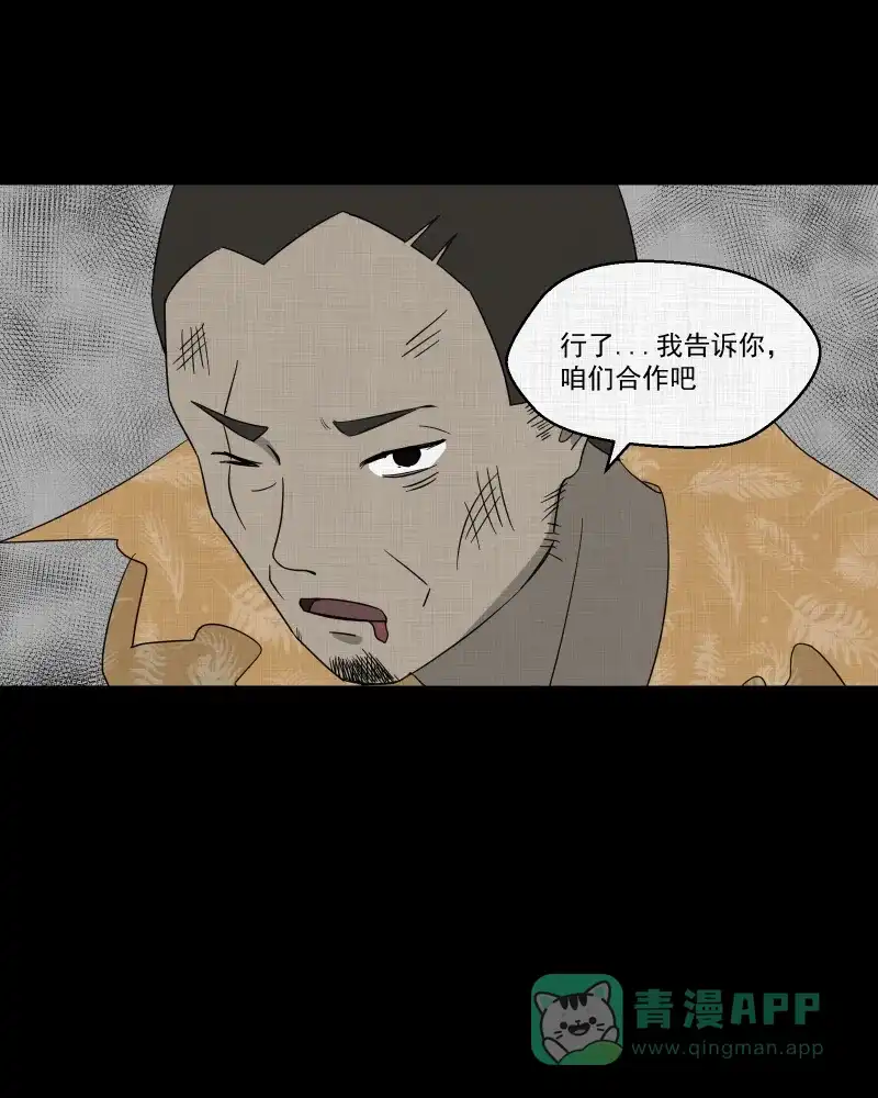 《宿运街18号》第70话 集装箱（五） 第22页