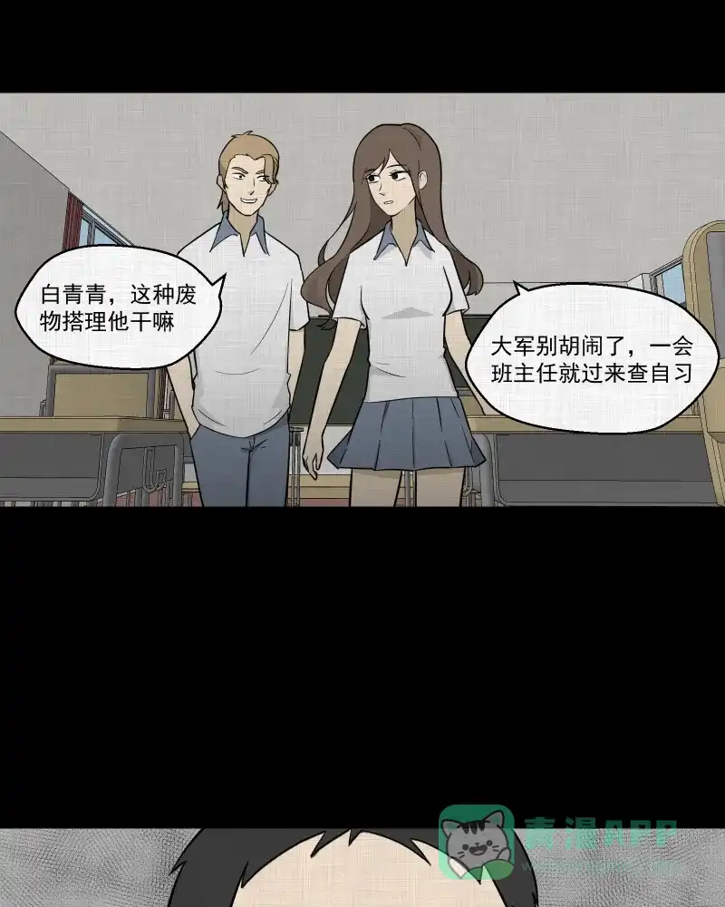 《宿运街18号》第71话 灵魂种子（一） 第14页