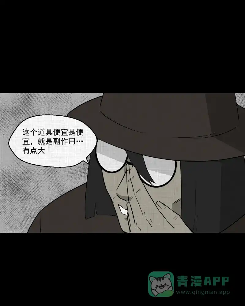 《宿运街18号》第71话 灵魂种子（一） 第49页