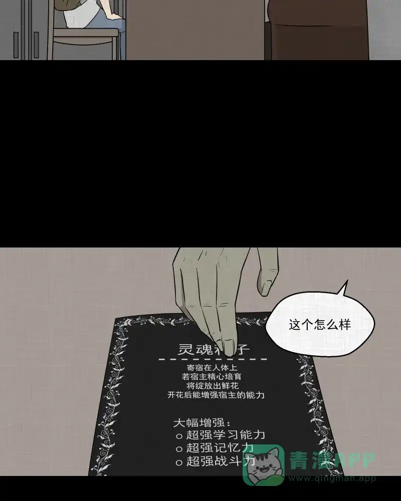 《宿运街18号》第71话 灵魂种子（一） 第48页