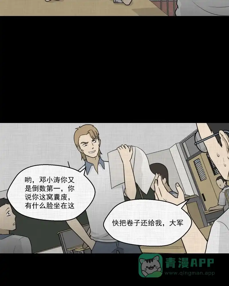 《宿运街18号》第71话 灵魂种子（一） 第7页