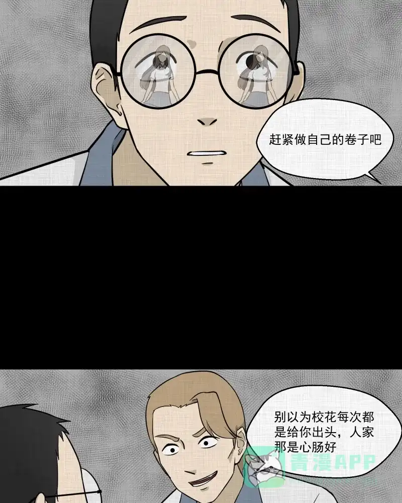 《宿运街18号》第71话 灵魂种子（一） 第15页