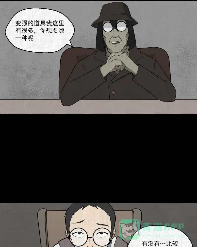 《宿运街18号》第71话 灵魂种子（一） 第46页