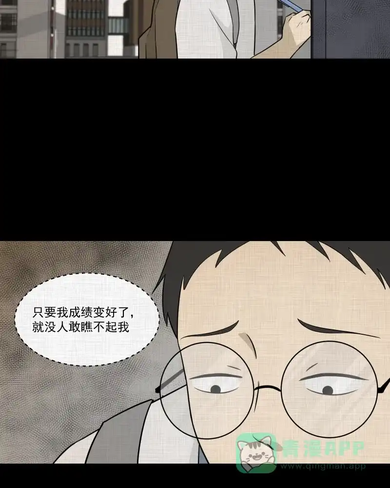 《宿运街18号》第71话 灵魂种子（一） 第21页