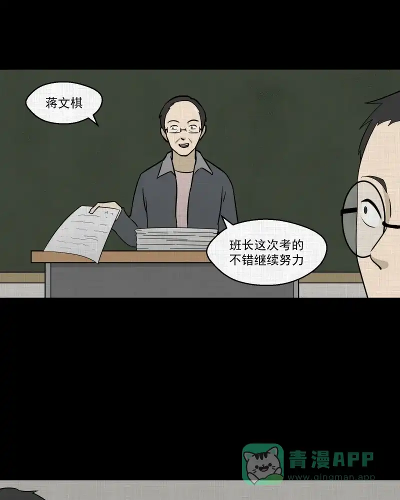 《宿运街18号》第71话 灵魂种子（一） 第29页