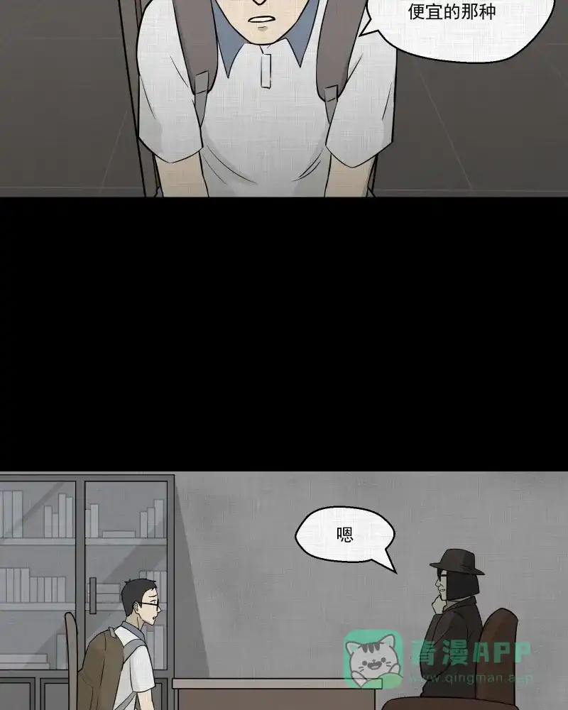《宿运街18号》第71话 灵魂种子（一） 第47页