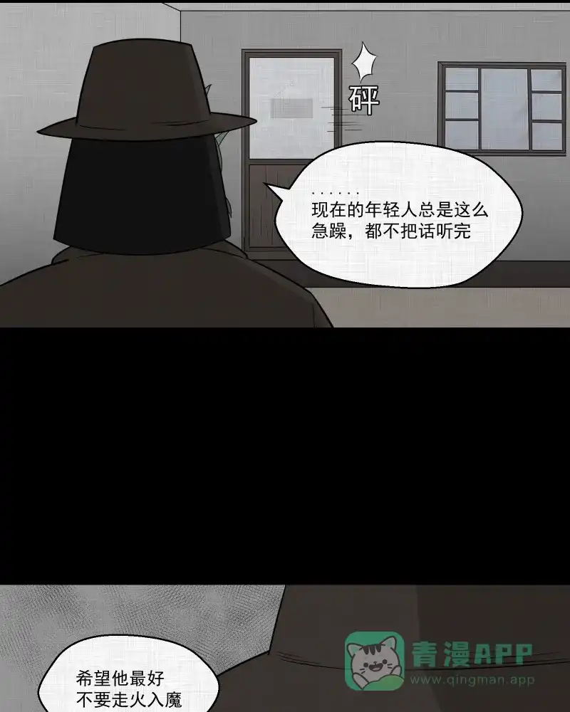 《宿运街18号》第72话 灵魂种子（二） 第10页