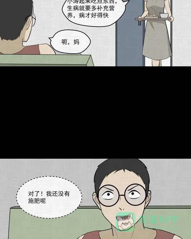 《宿运街18号》第72话 灵魂种子（二） 第29页