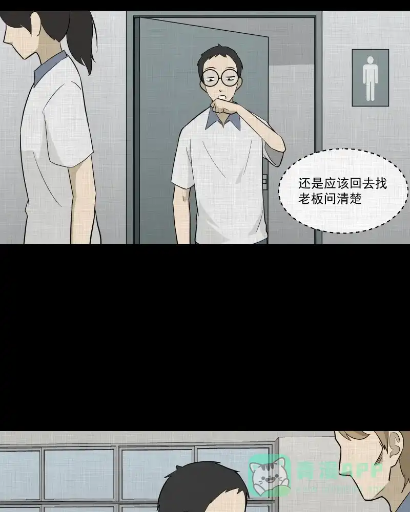 《宿运街18号》第72话 灵魂种子（二） 第40页