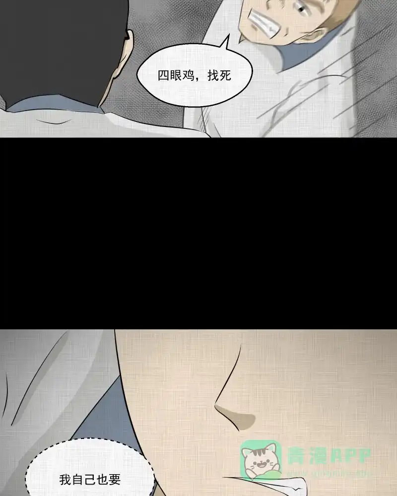《宿运街18号》第72话 灵魂种子（二） 第50页