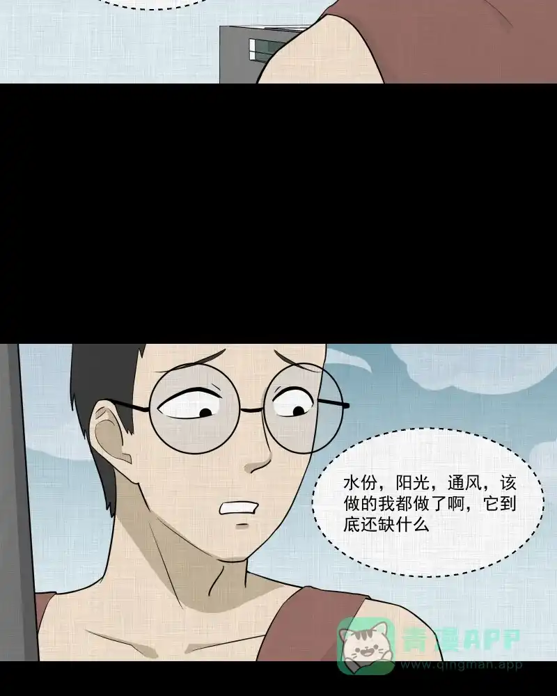 《宿运街18号》第72话 灵魂种子（二） 第24页