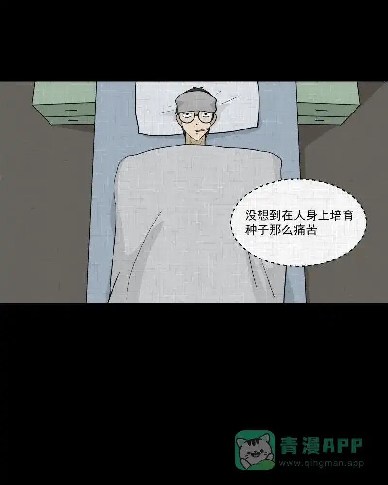 《宿运街18号》第72话 灵魂种子（二） 第27页